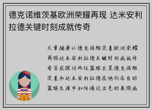德克诺维茨基欧洲荣耀再现 达米安利拉德关键时刻成就传奇