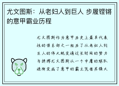 尤文图斯：从老妇人到巨人 步履铿锵的意甲霸业历程
