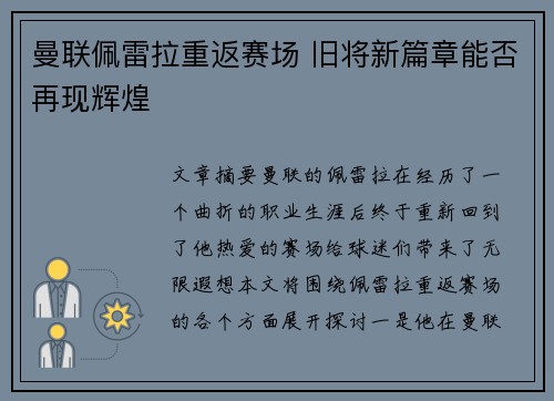 曼联佩雷拉重返赛场 旧将新篇章能否再现辉煌