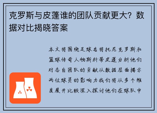 克罗斯与皮蓬谁的团队贡献更大?数据对比揭晓答案 克罗斯与皮蓬谁的团队贡献更大?数据对比揭晓答案